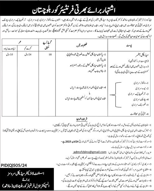 Medical Officer Jobs in Frontier Core Balochistan